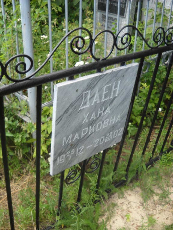 Даен Хана Марковна, Саратов, Еврейское кладбище
